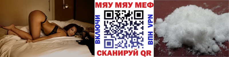 Купить где  Верещагино  МЕФ мяу мяу 